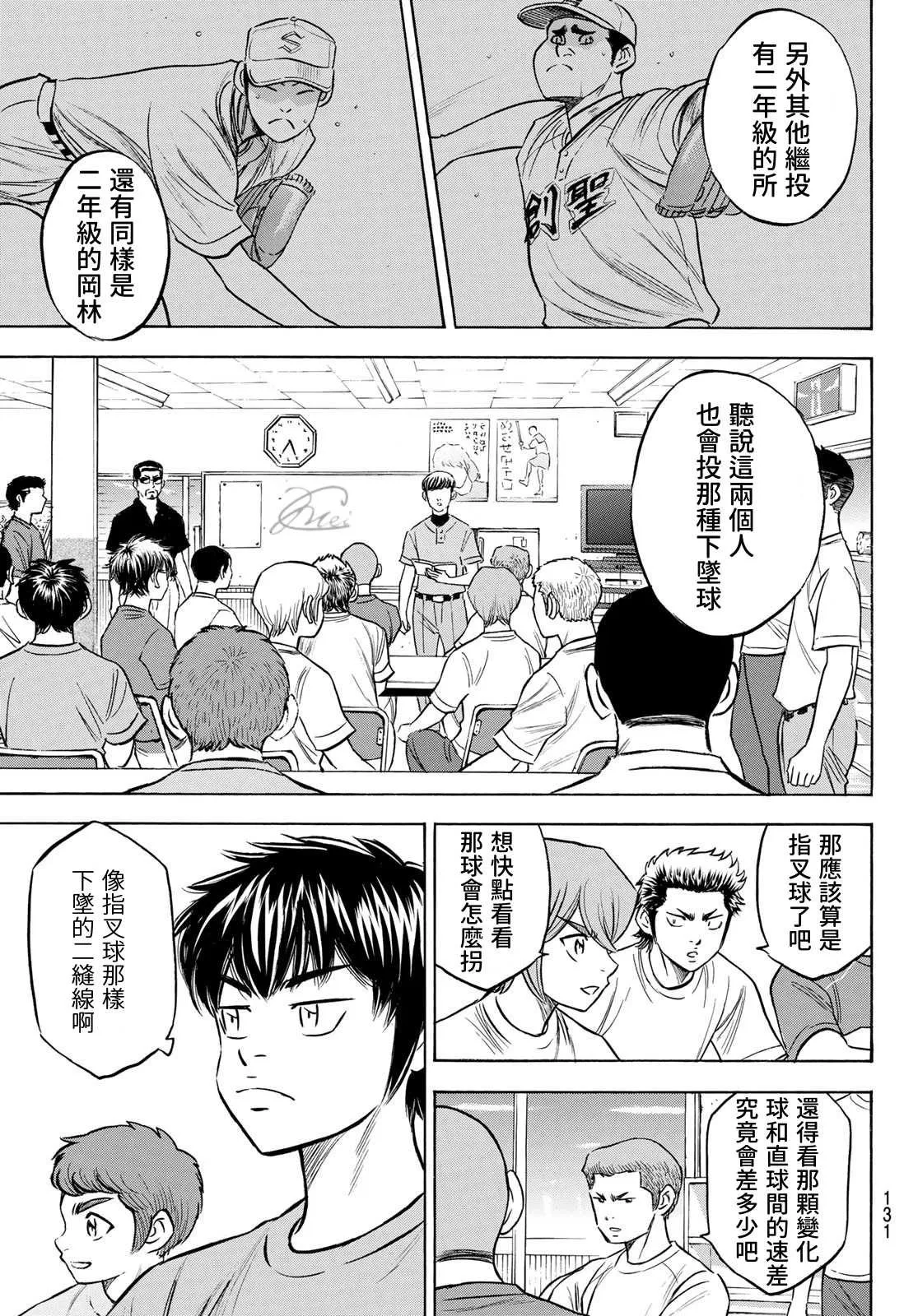 第2部198话 下个对手 第3页