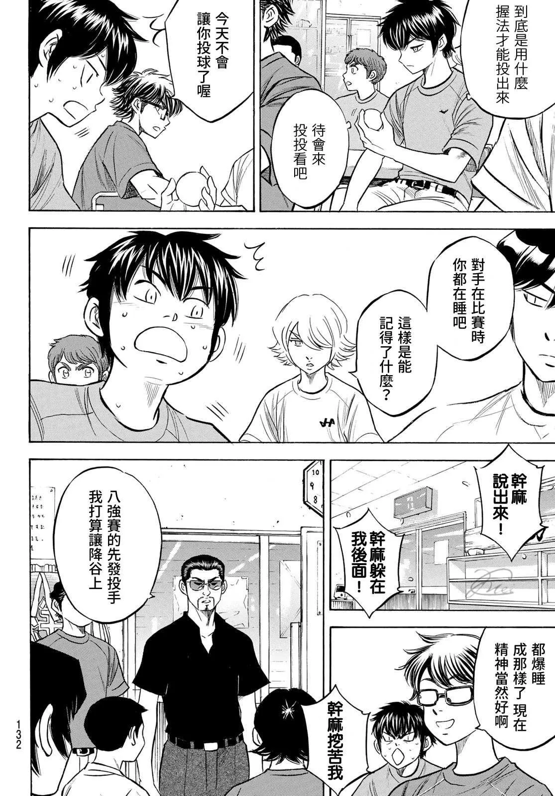 第2部198话 下个对手 第4页