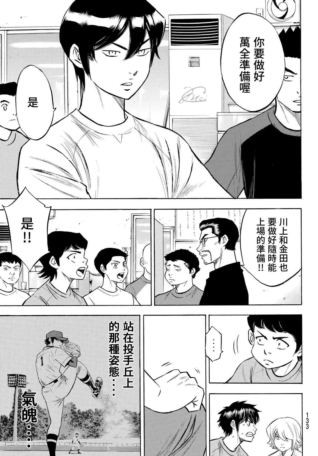 第2部198话 下个对手 第5页
