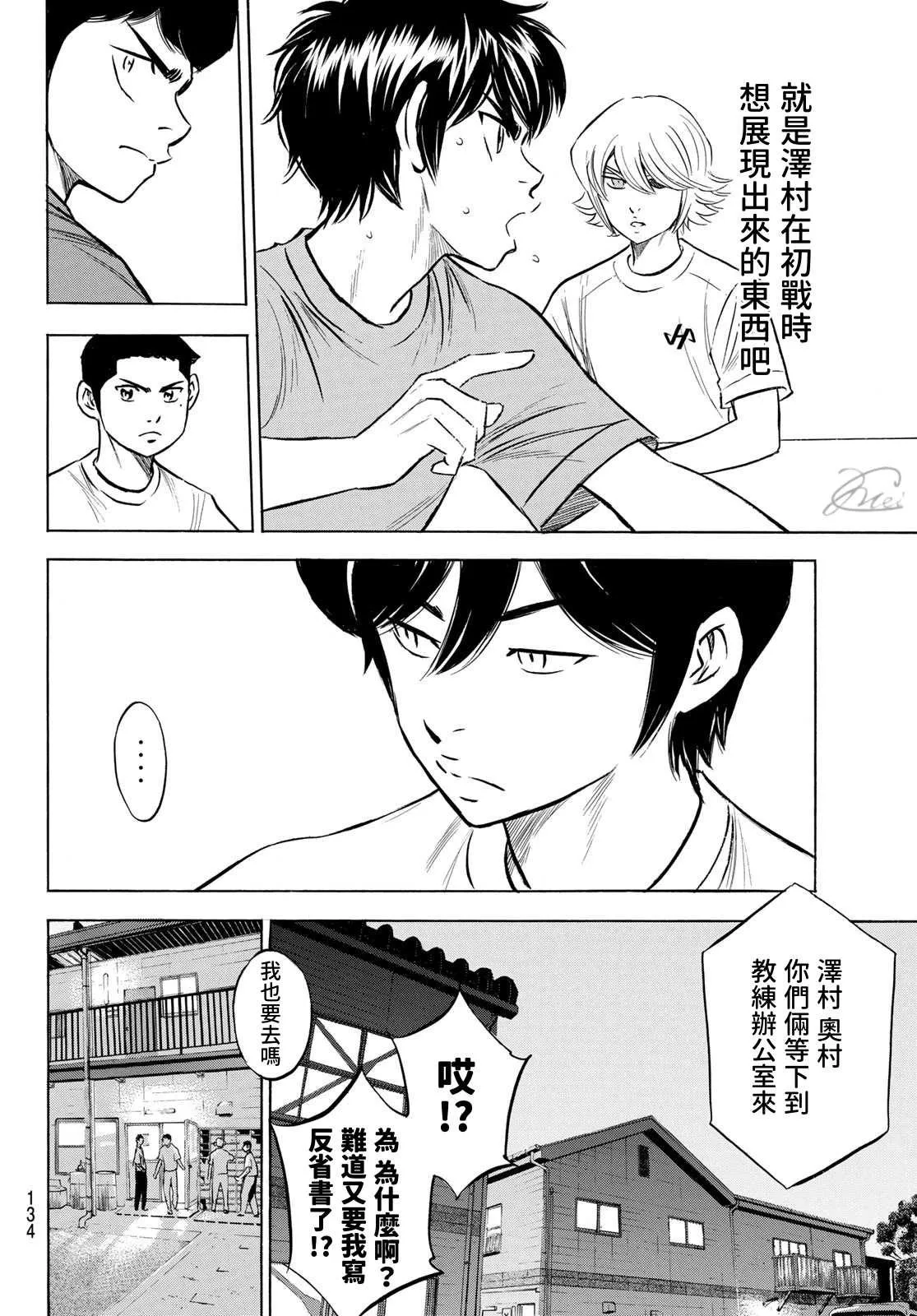 第2部198话 下个对手 第6页