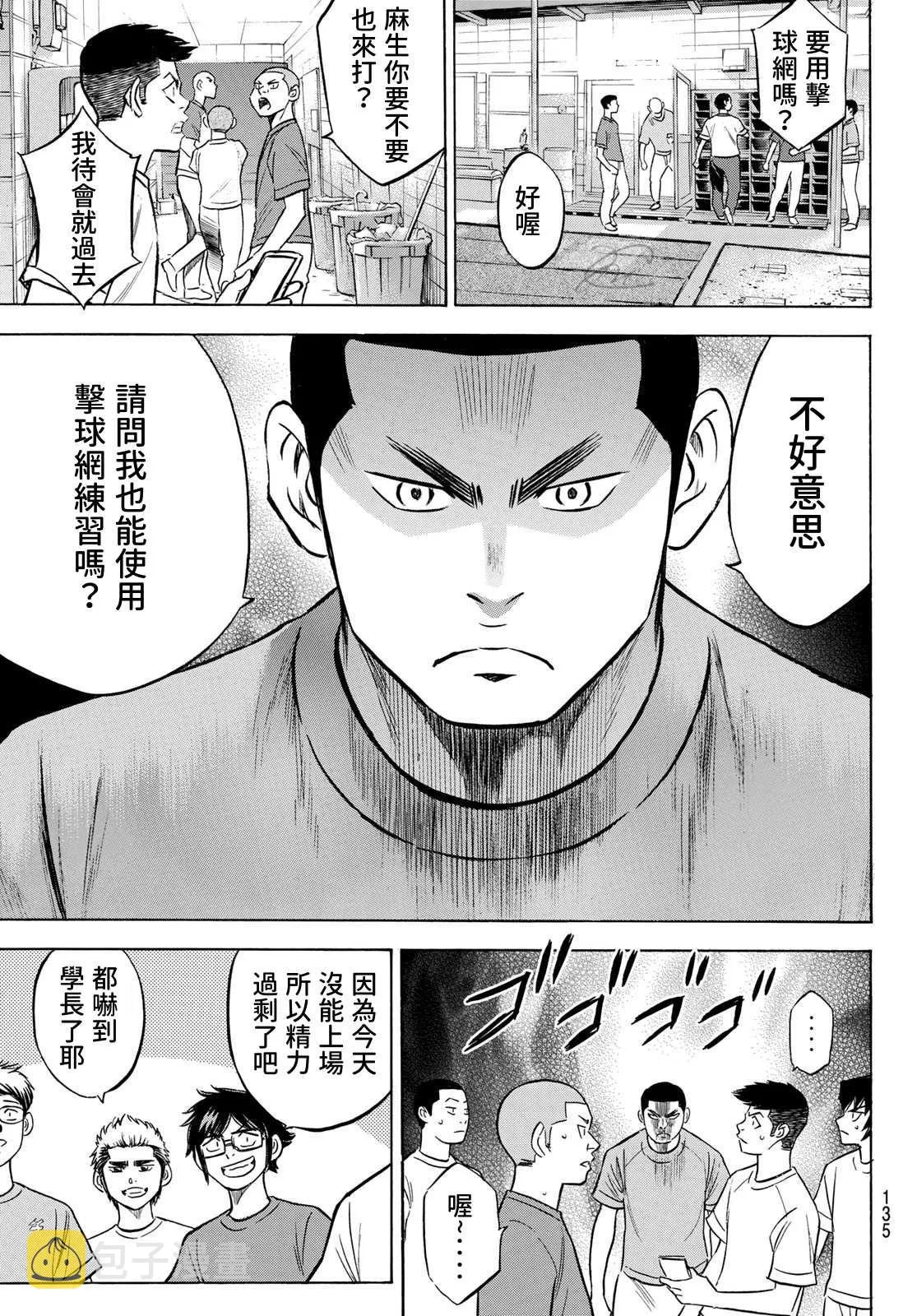 第2部198话 下个对手 第7页