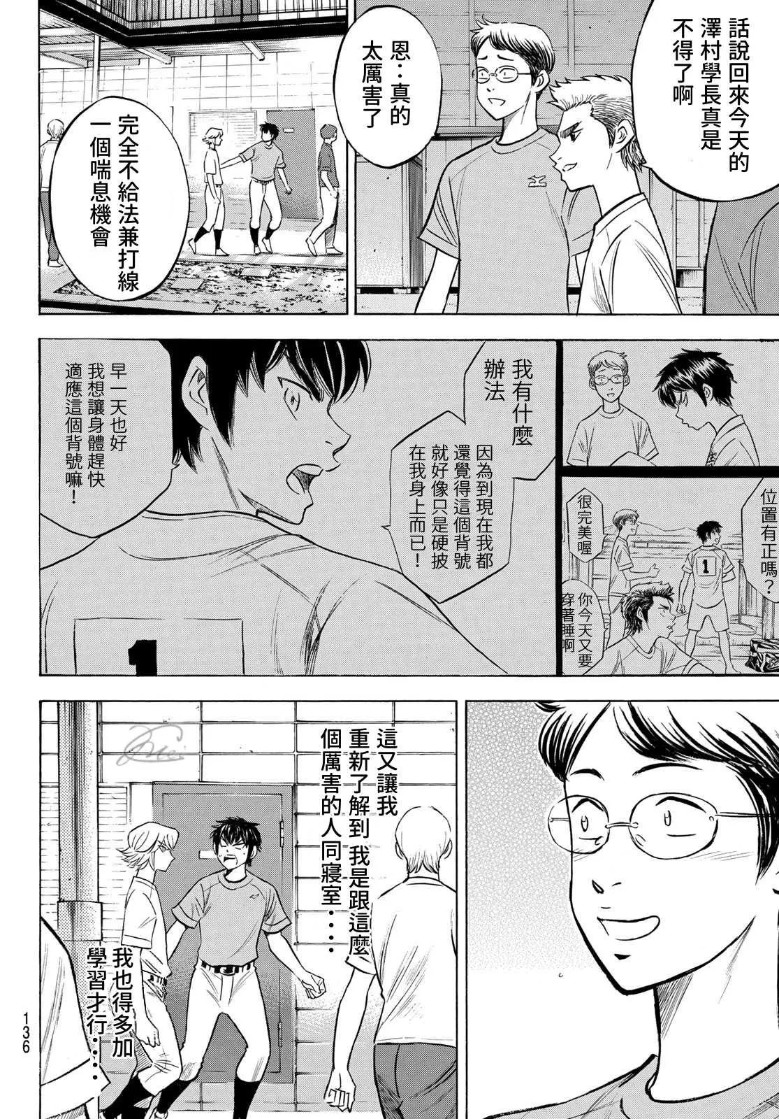 第2部198话 下个对手 第8页