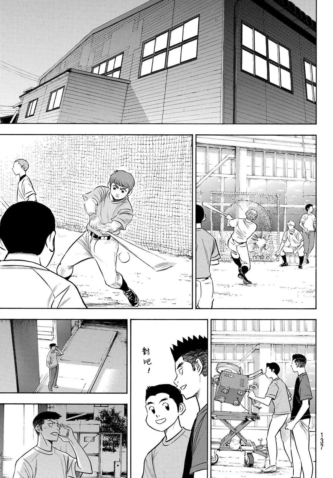 第2部198话 下个对手 第9页