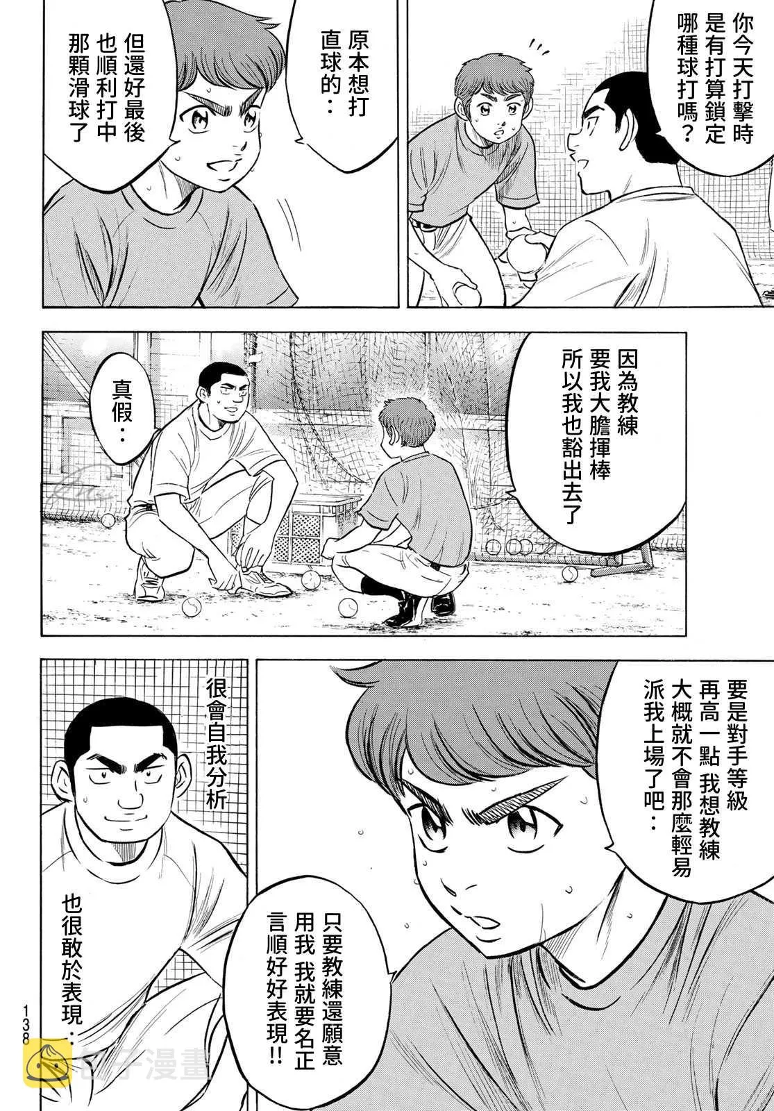 第2部198话 下个对手 第10页