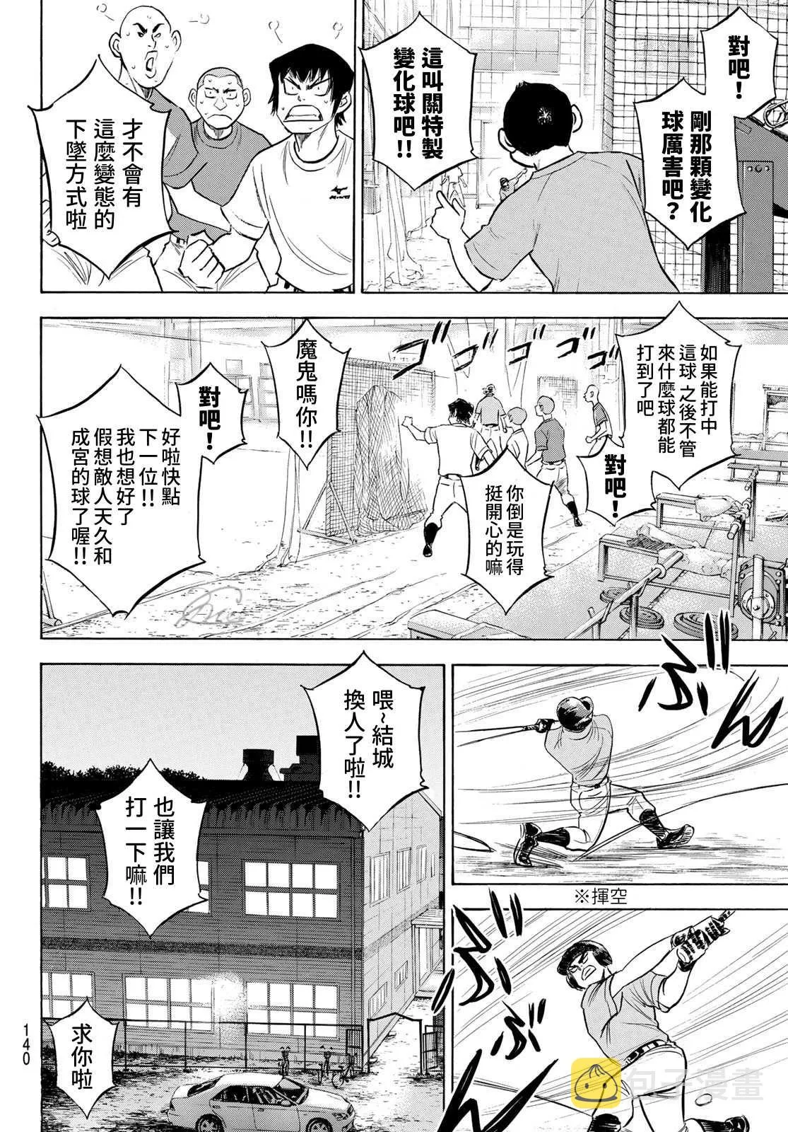 第2部198话 下个对手 第12页
