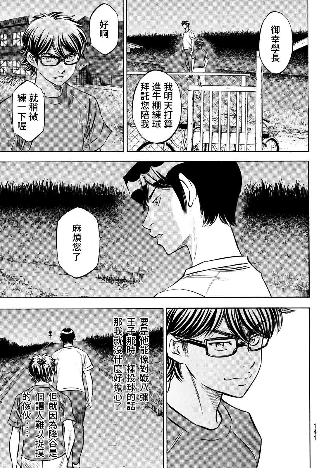 第2部198话 下个对手 第13页