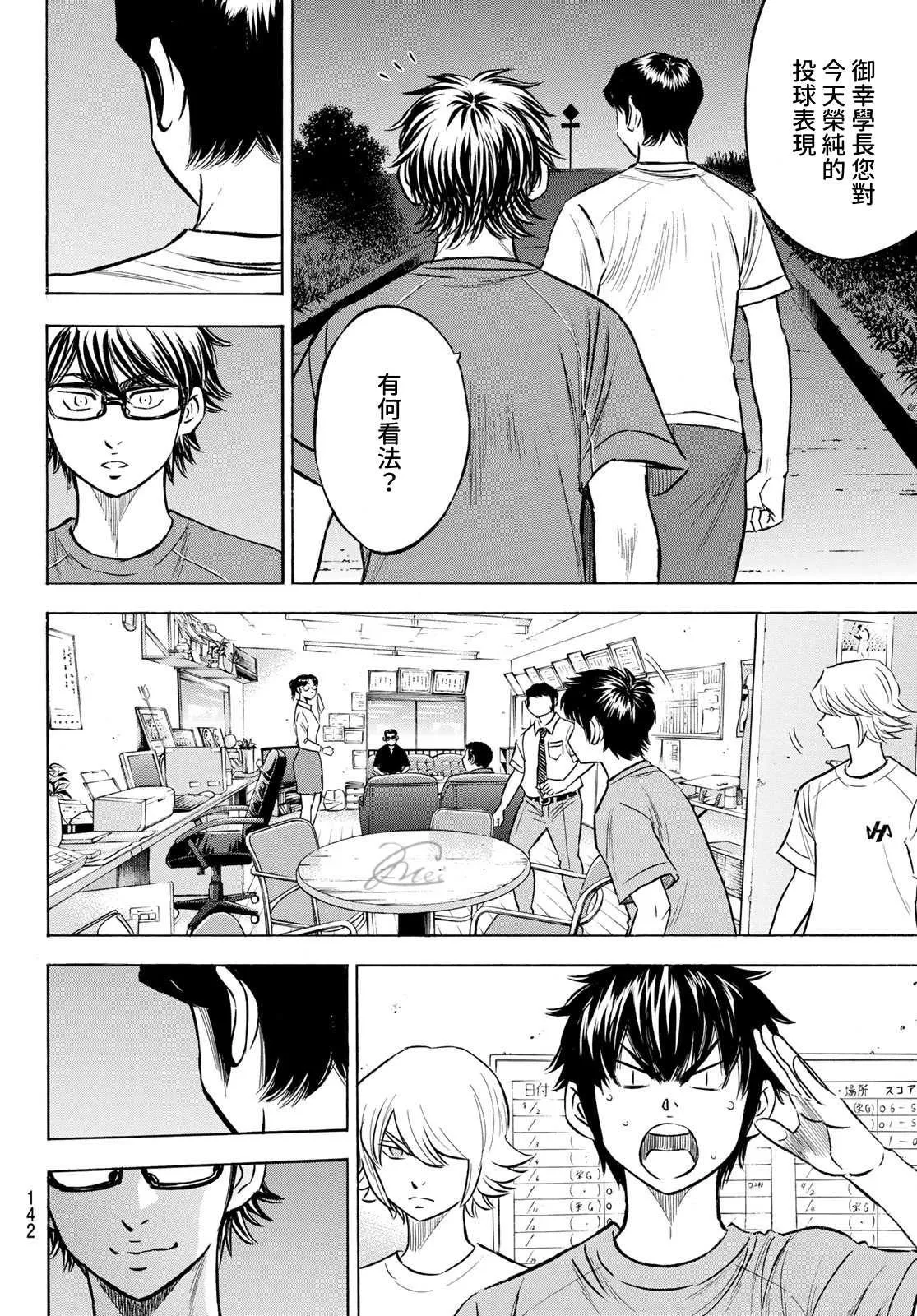 第2部198话 下个对手 第14页