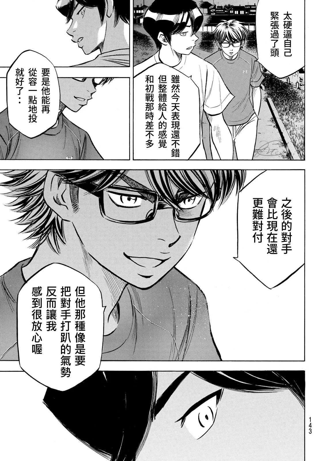 第2部198话 下个对手 第15页