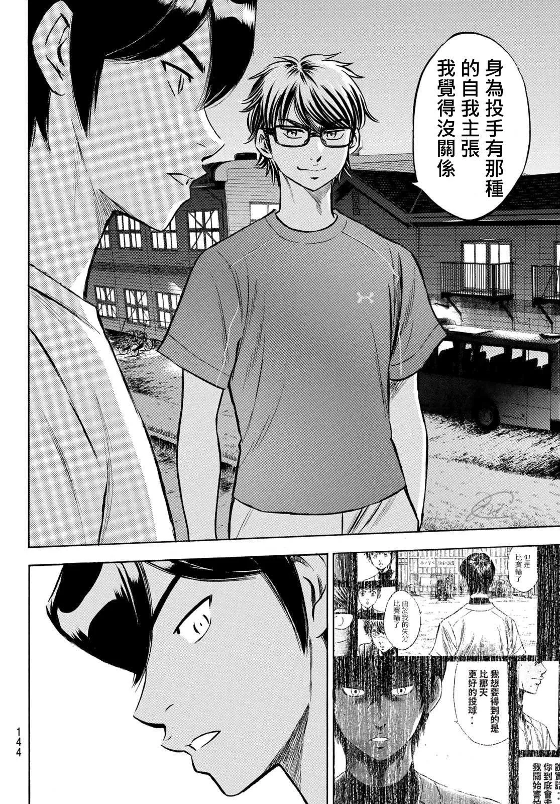 第2部198话 下个对手 第16页