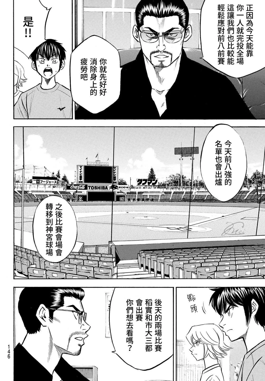 第2部198话 下个对手 第18页