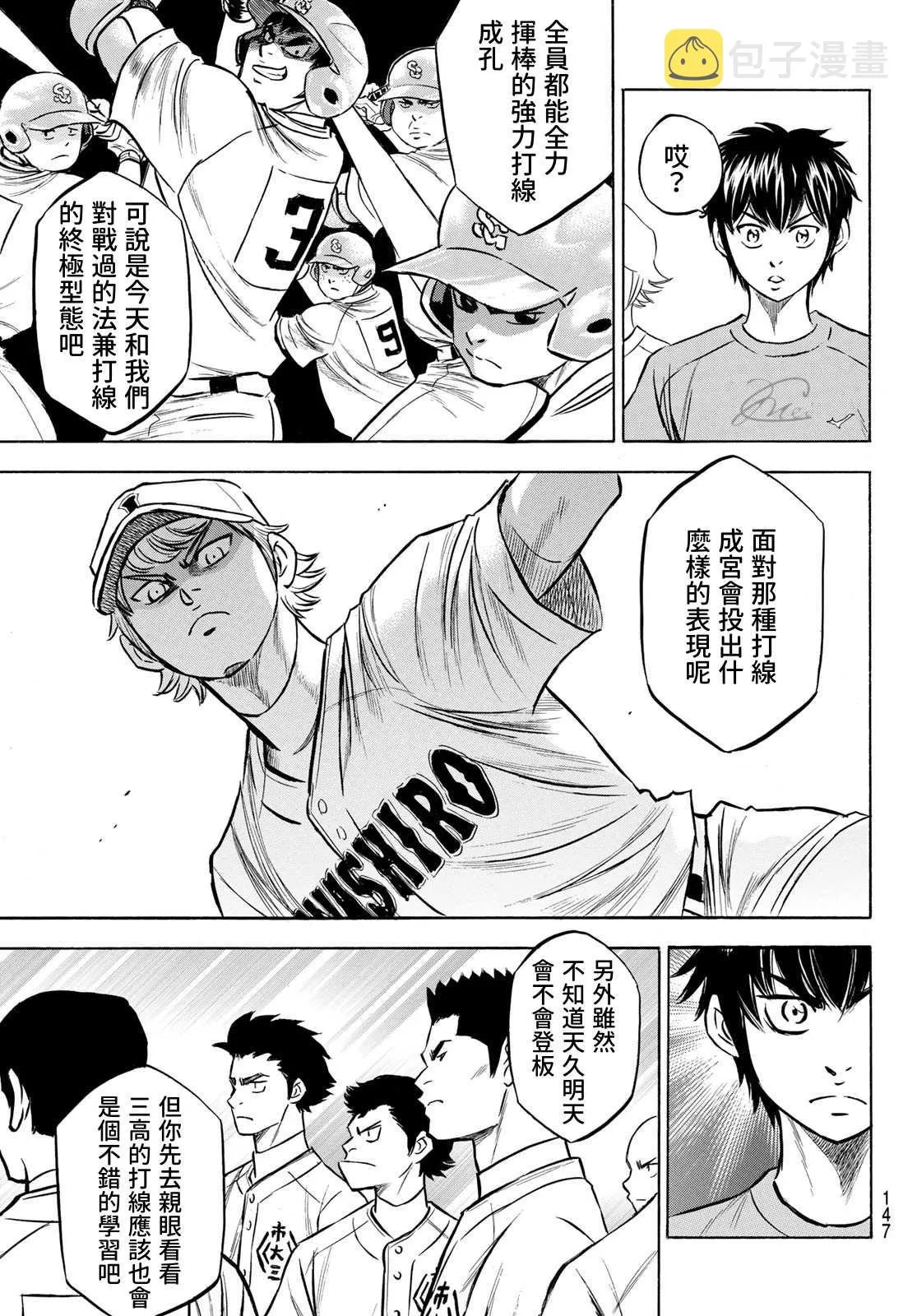 第2部198话 下个对手 第19页