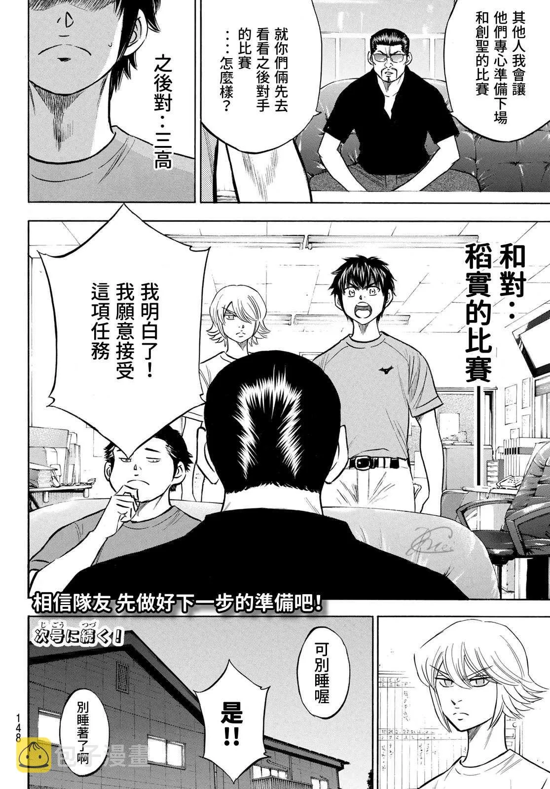 第2部198话 下个对手 第20页