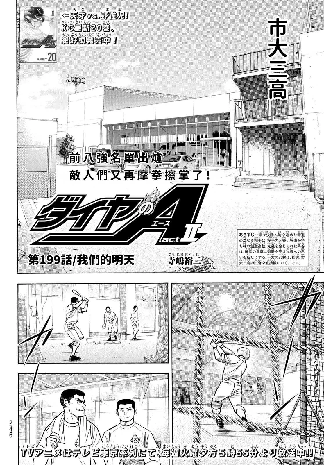 第2部199话 我们的明天 第2页