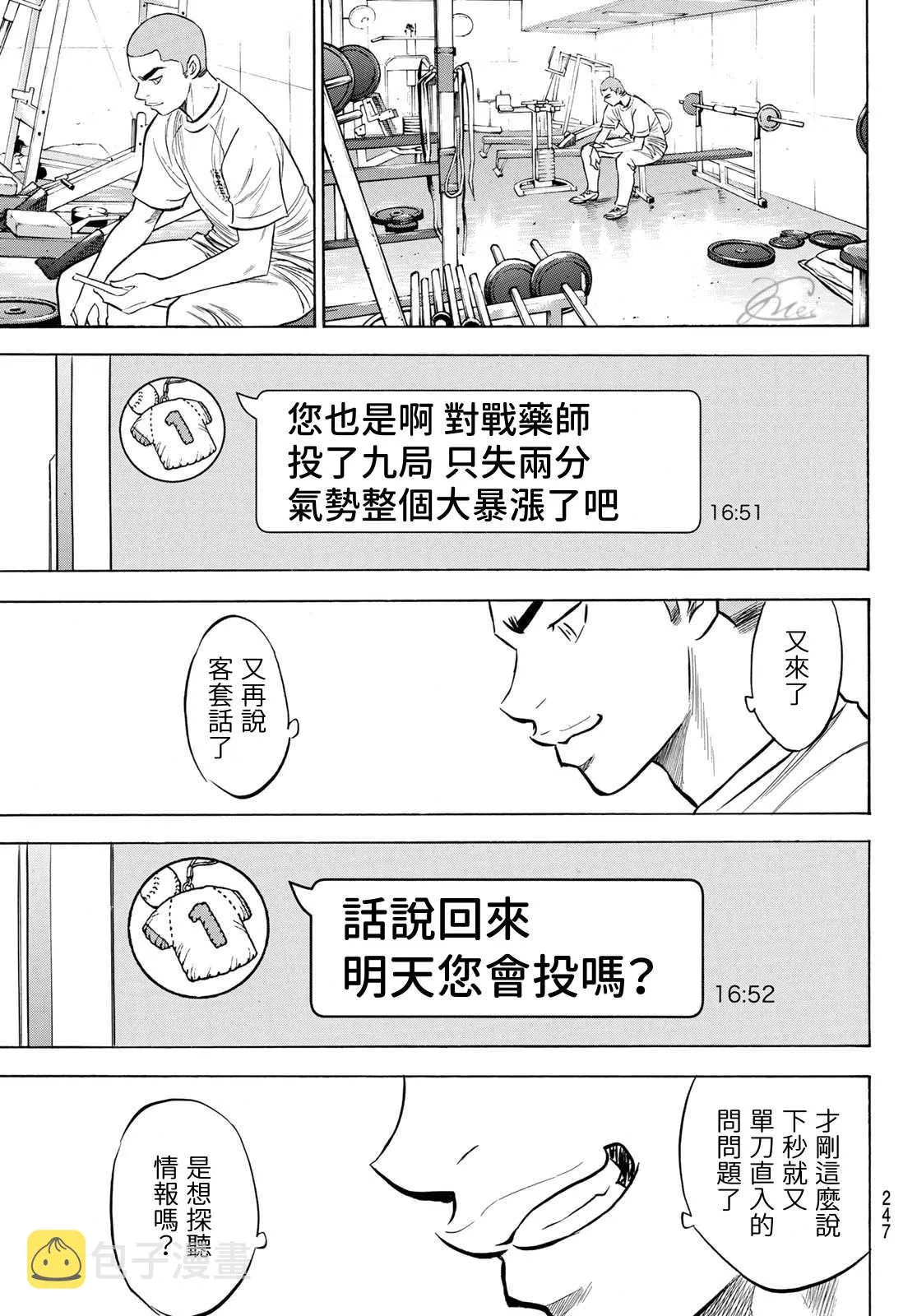 第2部199话 我们的明天 第3页