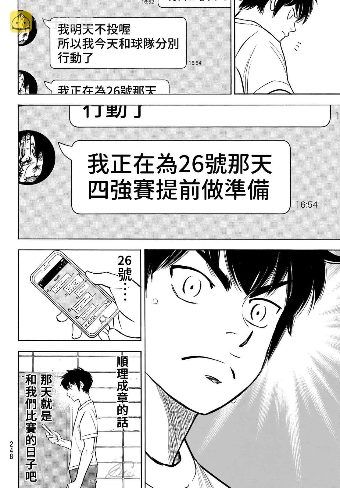 第2部199话 我们的明天 第4页