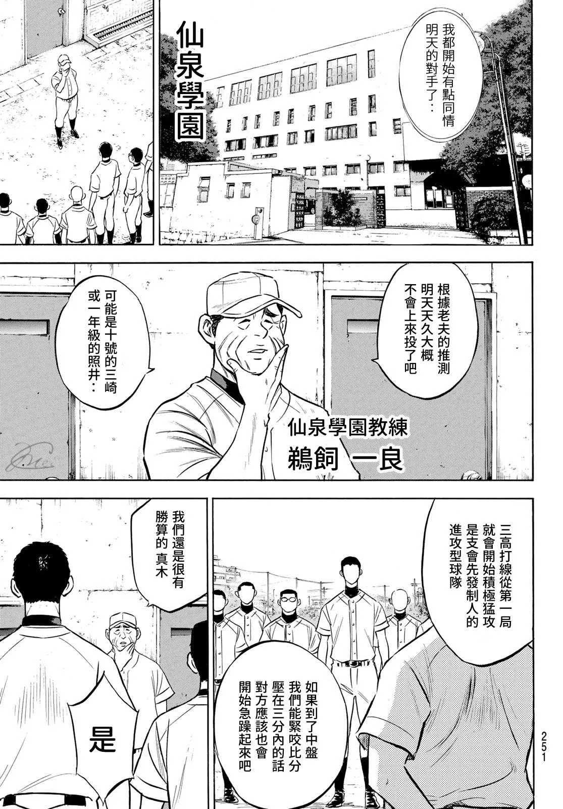 第2部199话 我们的明天 第7页