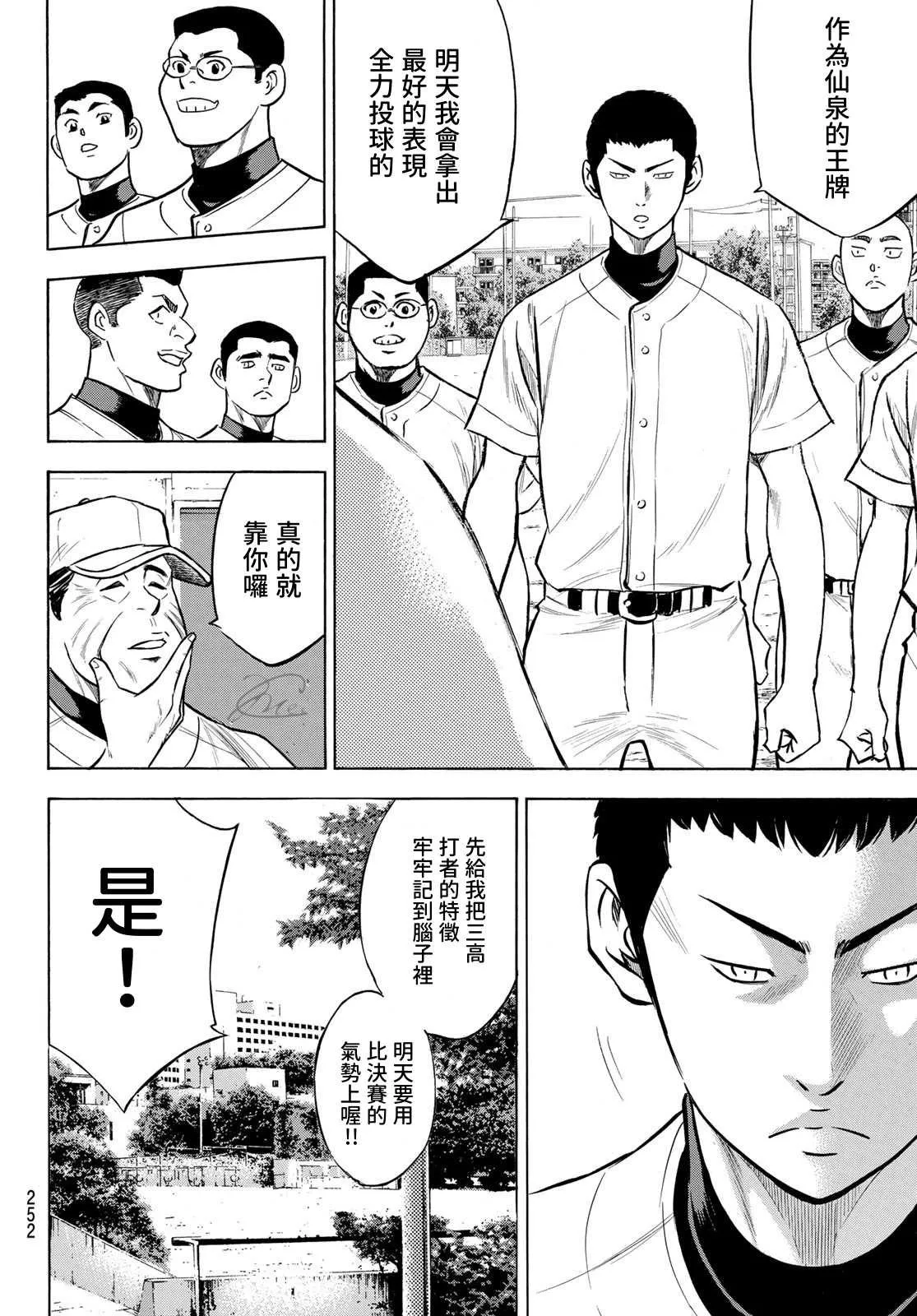 第2部199话 我们的明天 第8页