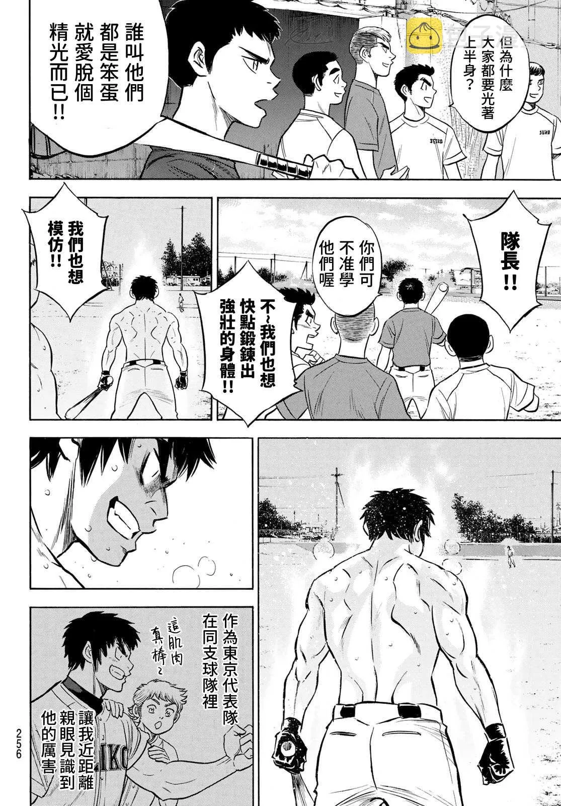 第2部199话 我们的明天 第12页