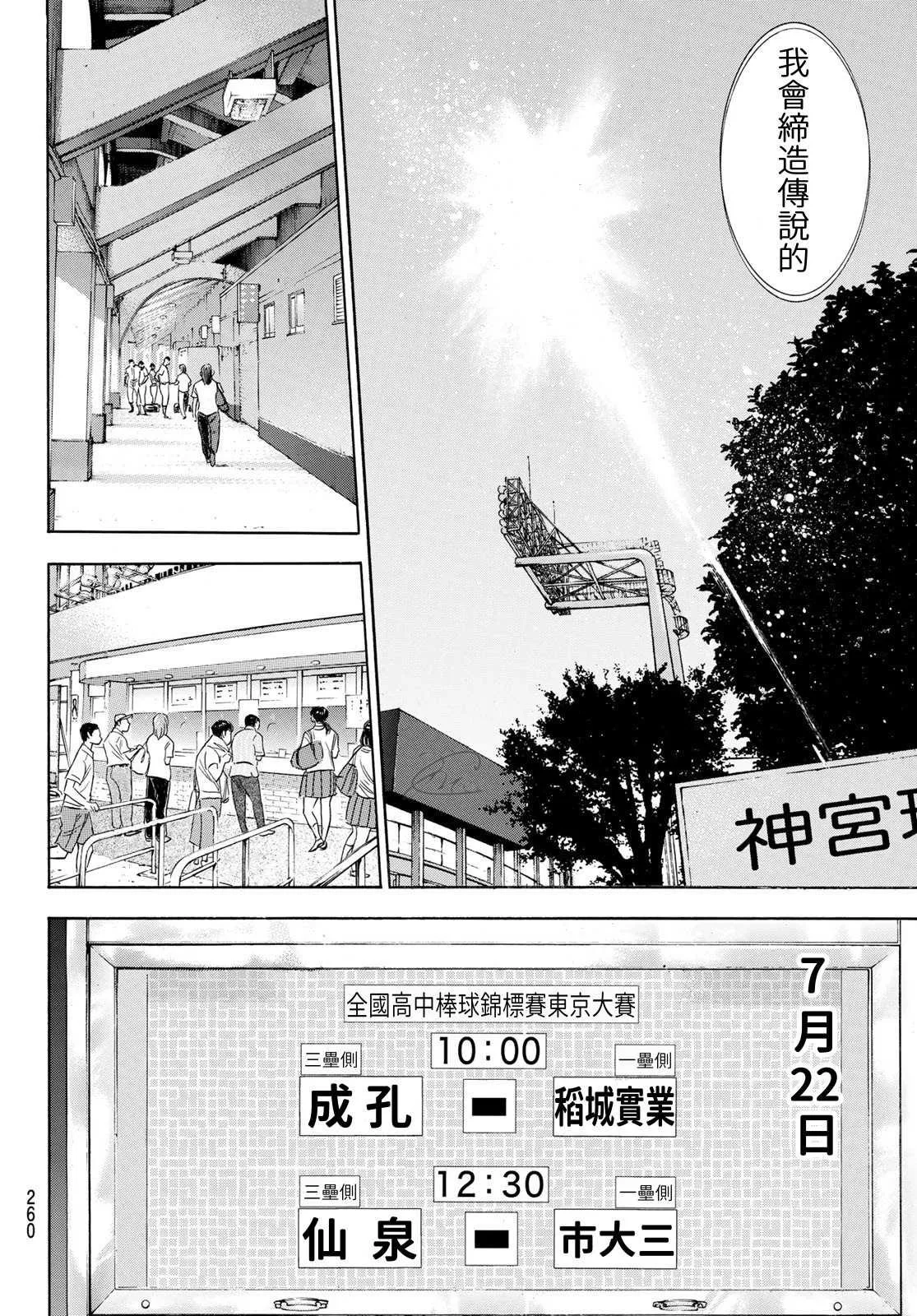 第2部199话 我们的明天 第16页