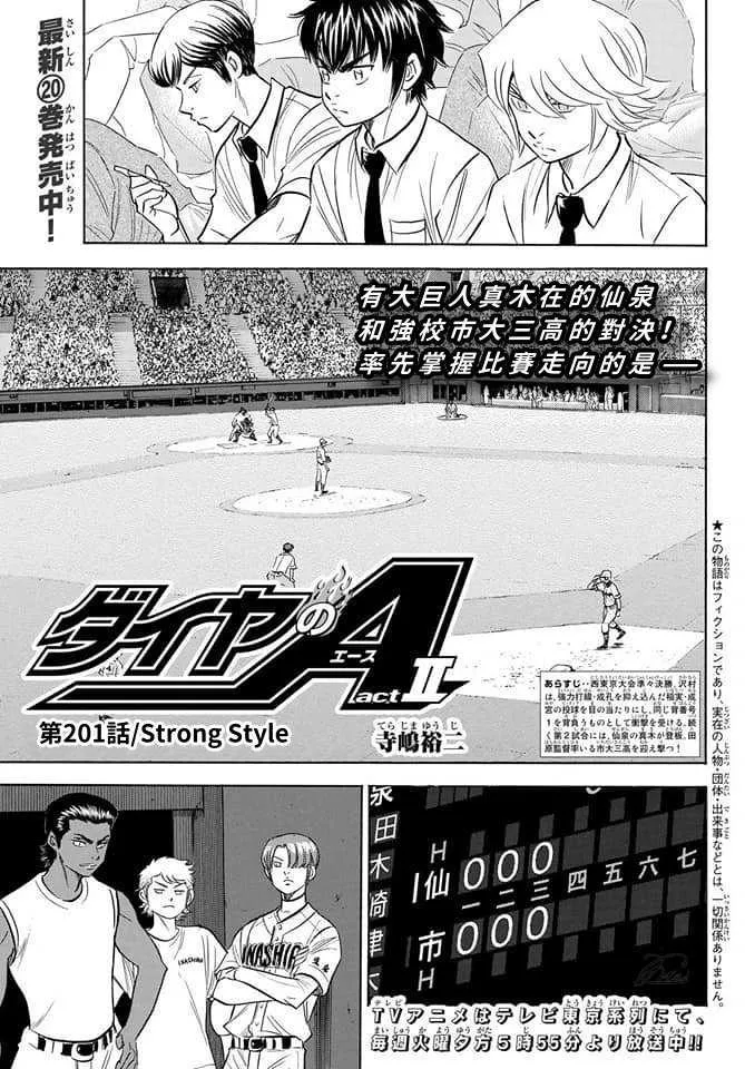 第2部201话 Strong Style 第1页