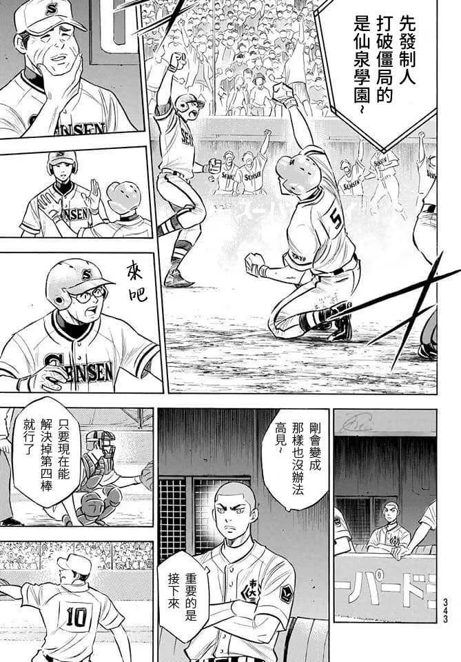 第2部201话 Strong Style 第3页