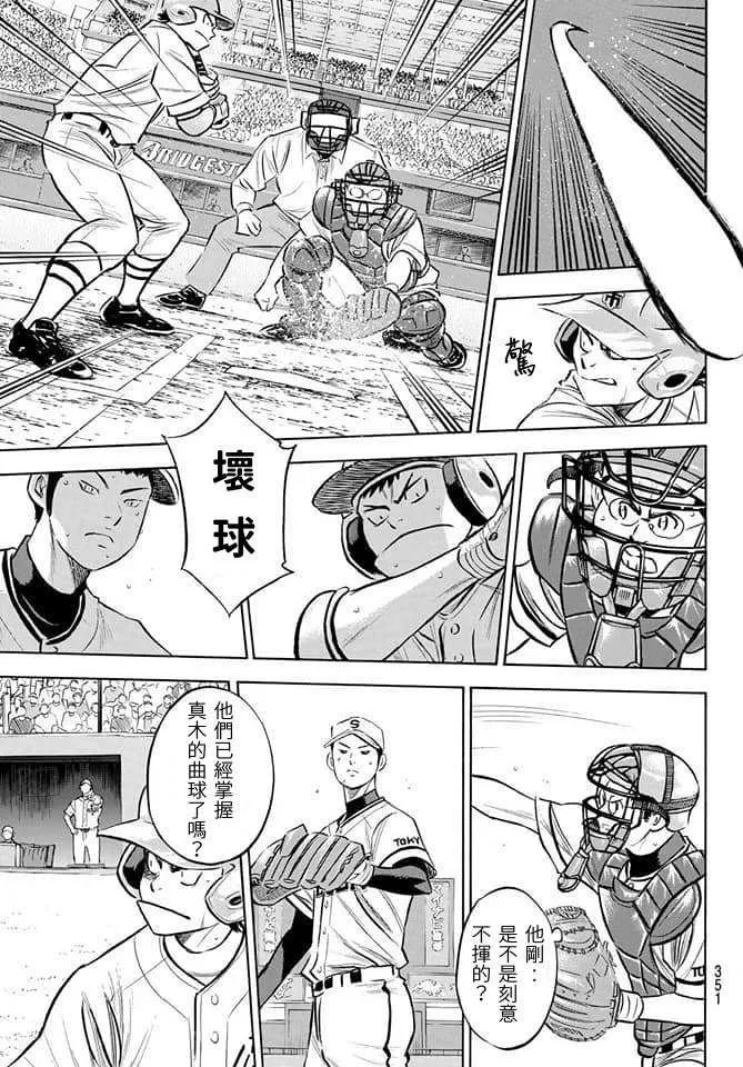 第2部201话 Strong Style 第11页