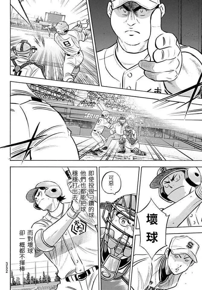 第2部201话 Strong Style 第12页