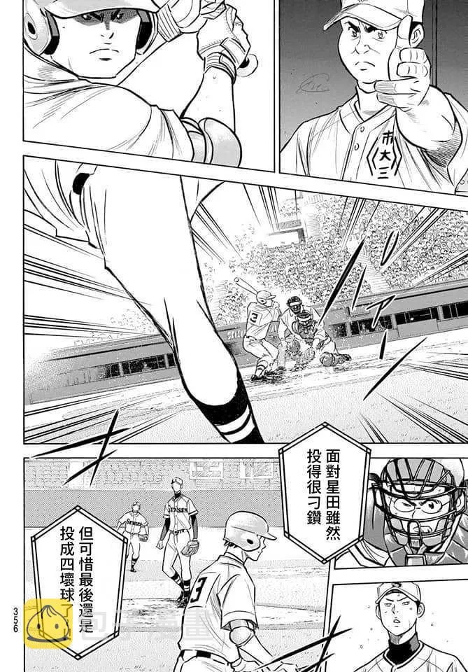 第2部201话 Strong Style 第16页