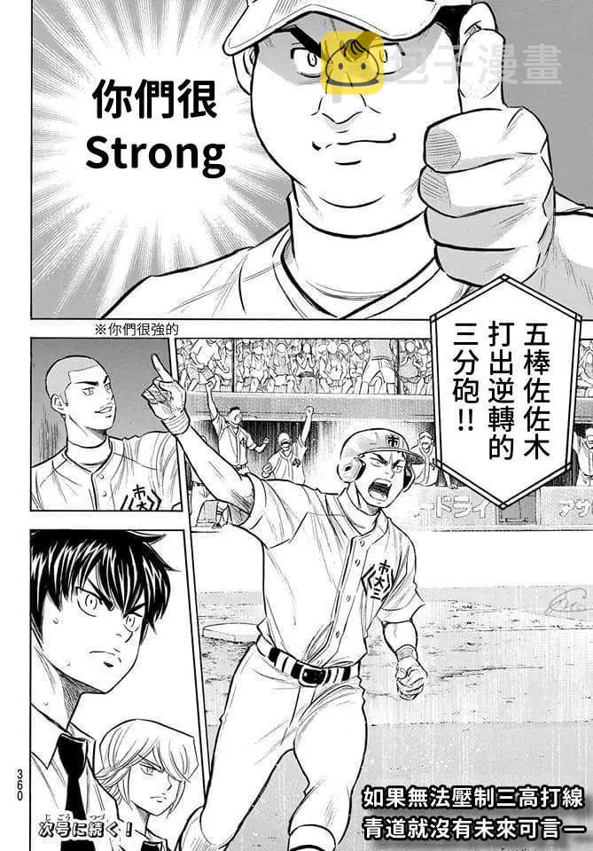 第2部201话 Strong Style 第20页