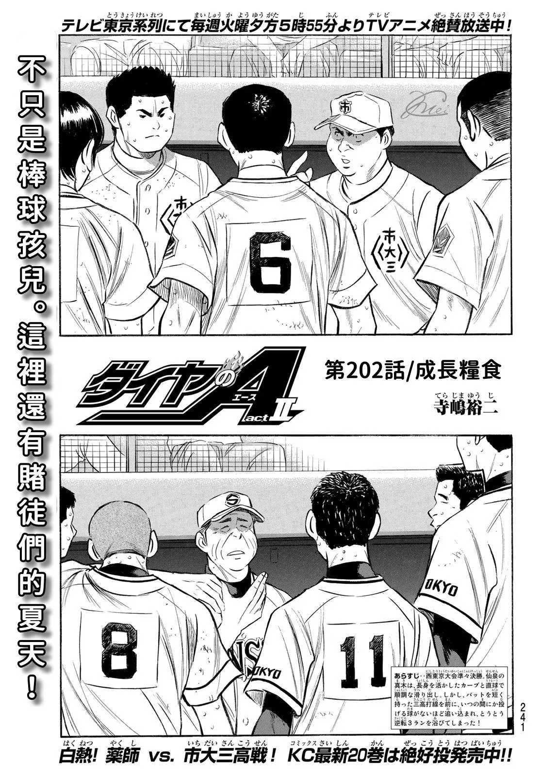 第2部202话 成长粮食 第1页
