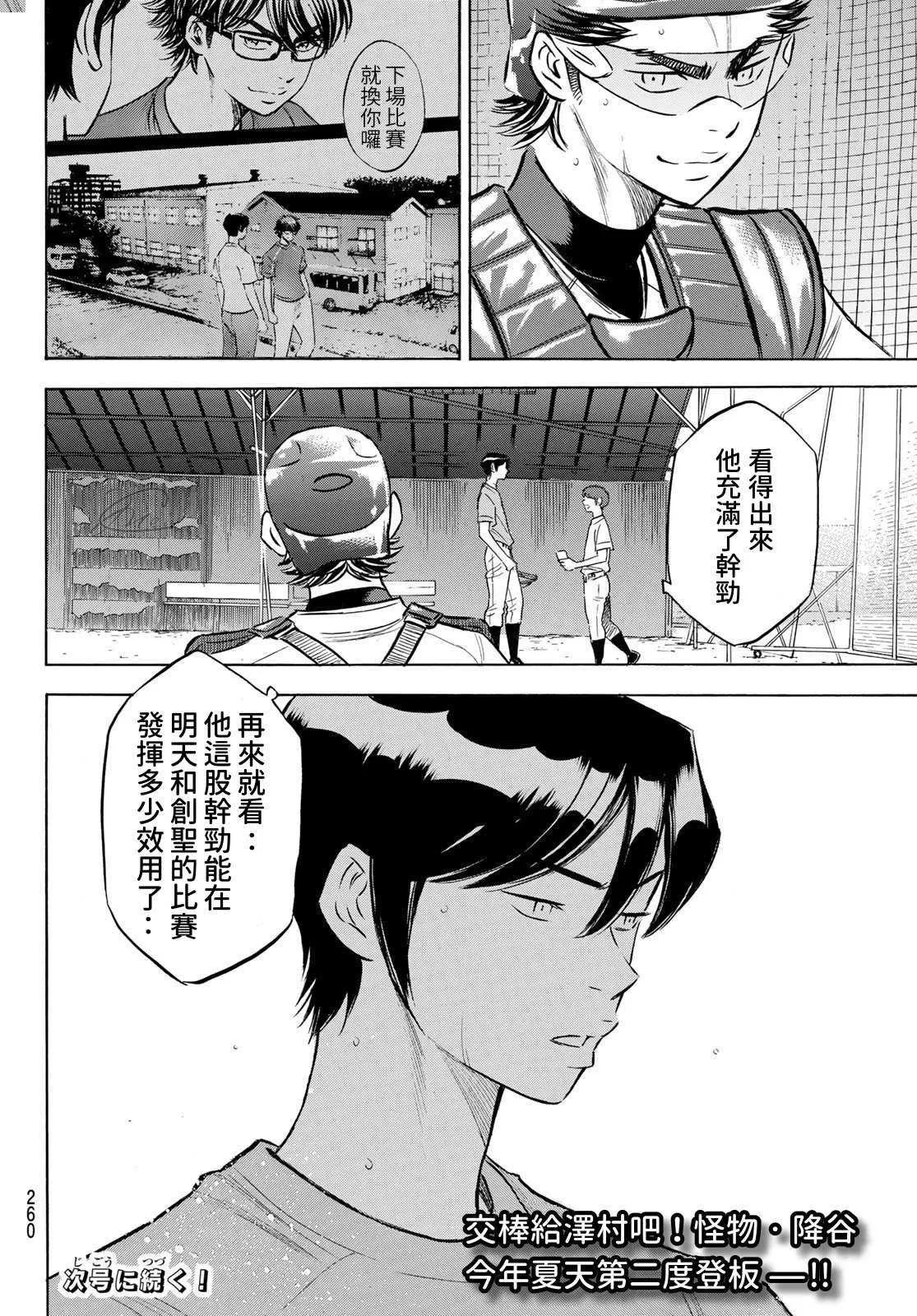 第2部202话 成长粮食 第20页