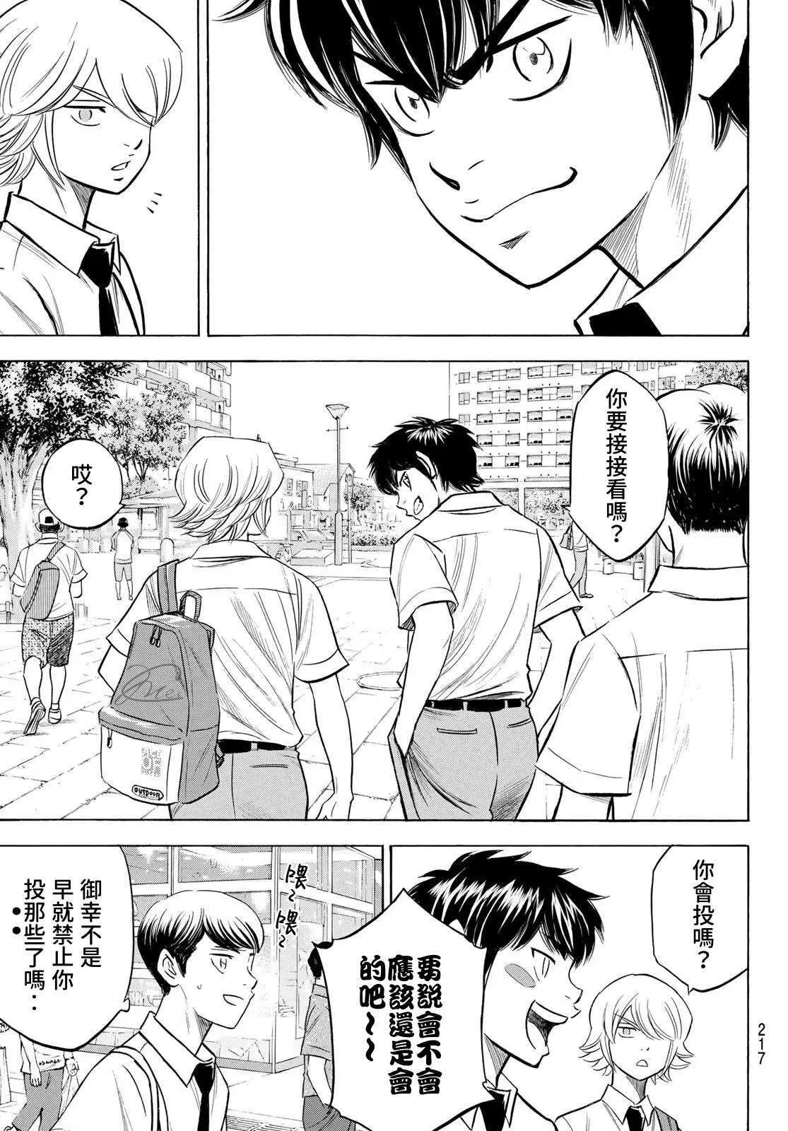 第2部203话 恩师 克里斯 第3页