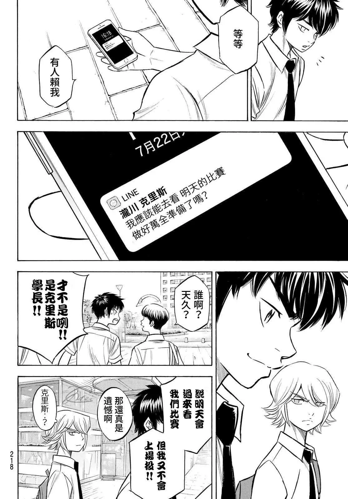 第2部203话 恩师 克里斯 第4页
