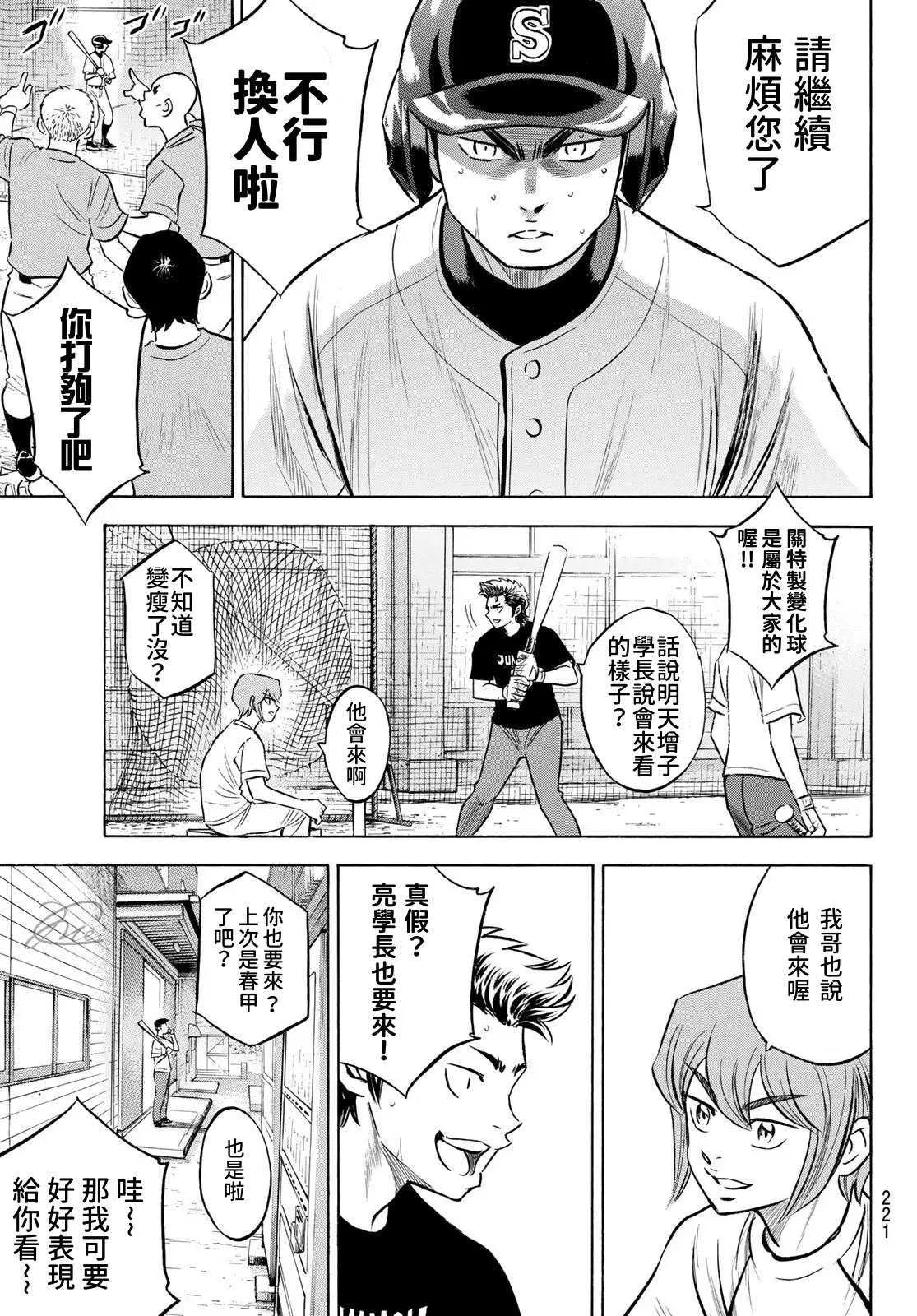 第2部203话 恩师 克里斯 第7页