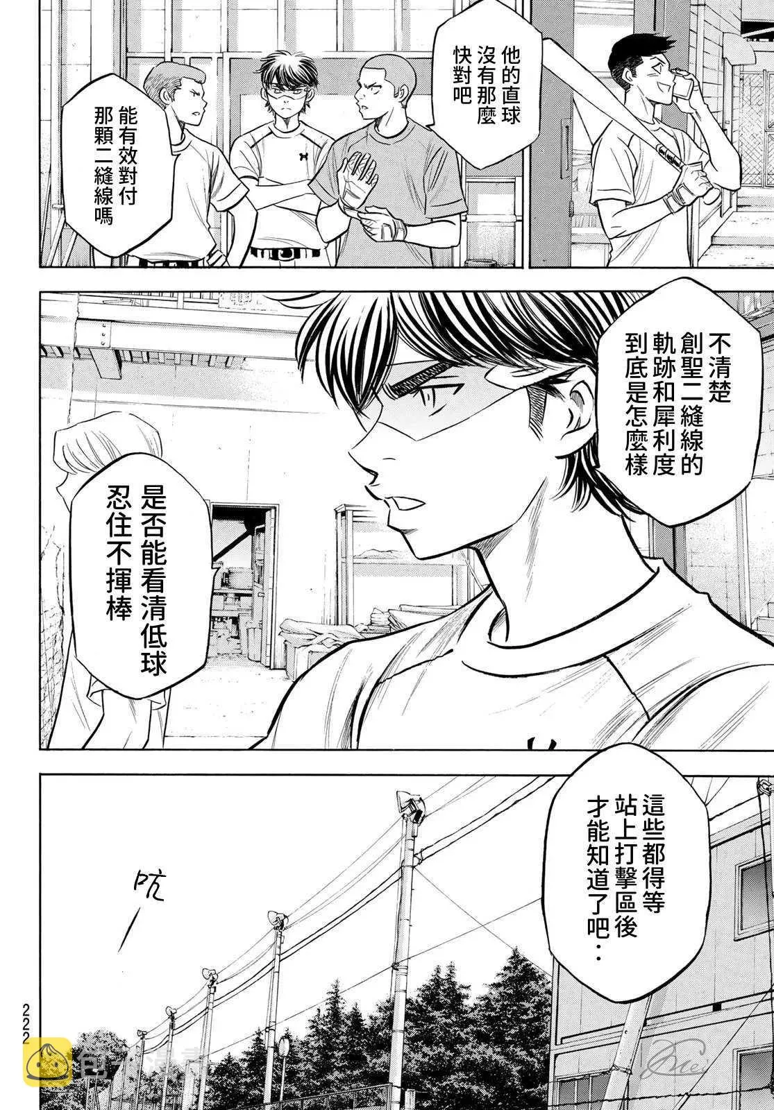 第2部203话 恩师 克里斯 第8页