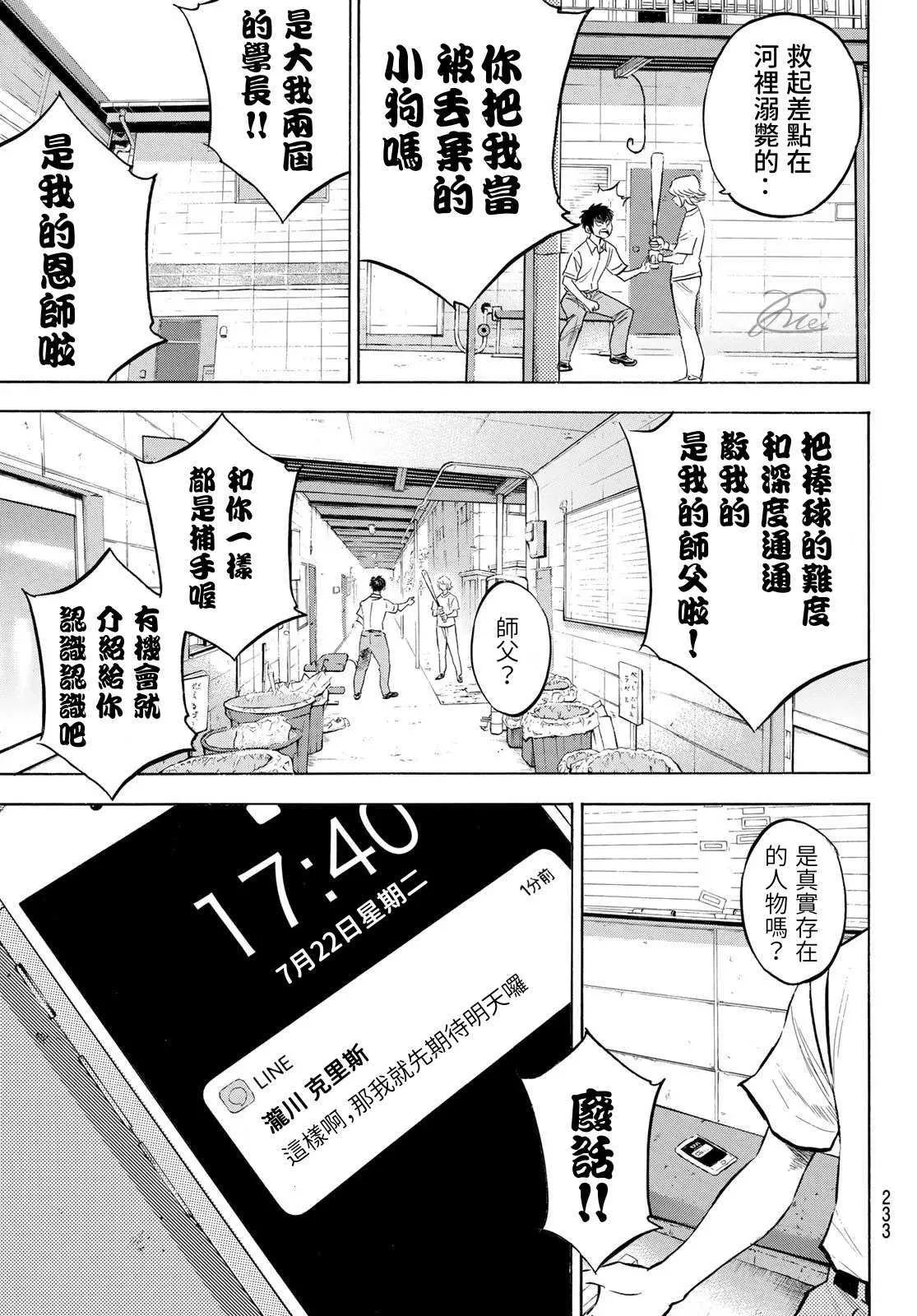 第2部203话 恩师 克里斯 第19页