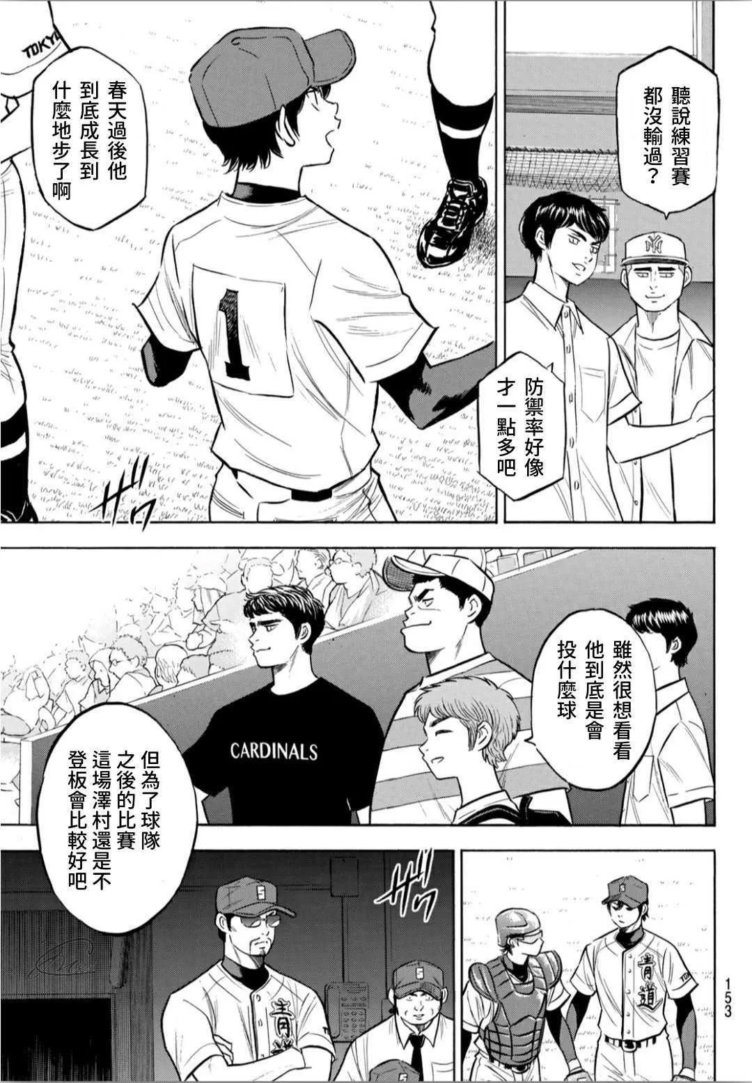 第2部204话 觉醒的 第5页