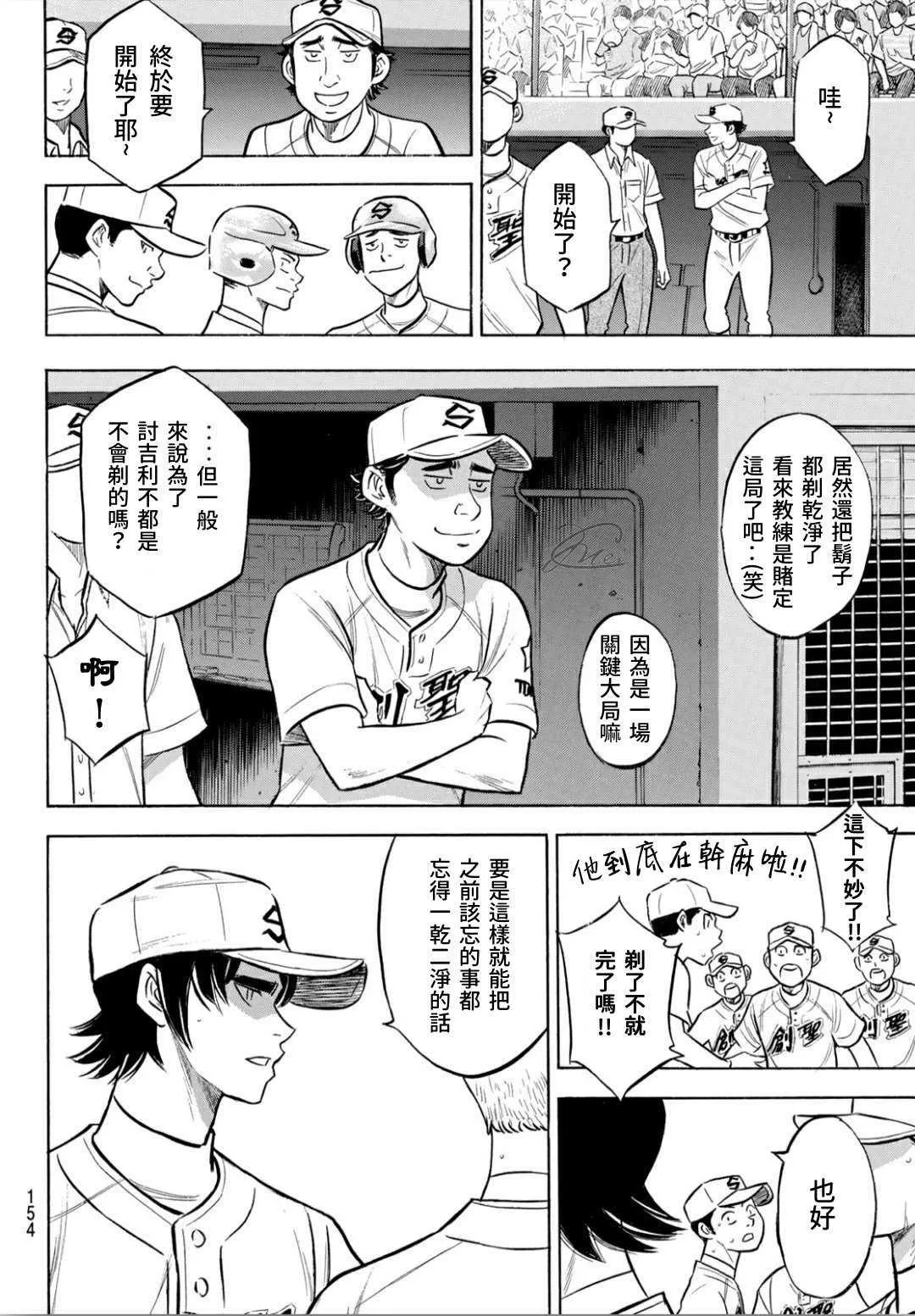 第2部204话 觉醒的 第6页