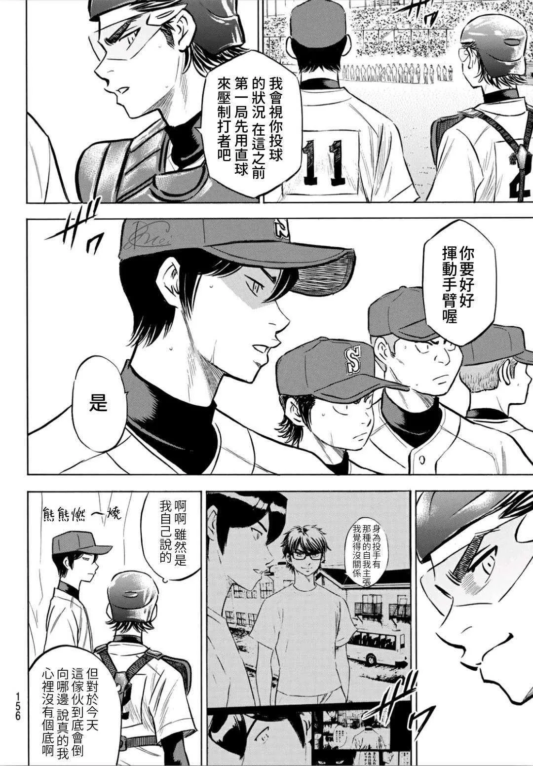 第2部204话 觉醒的 第8页