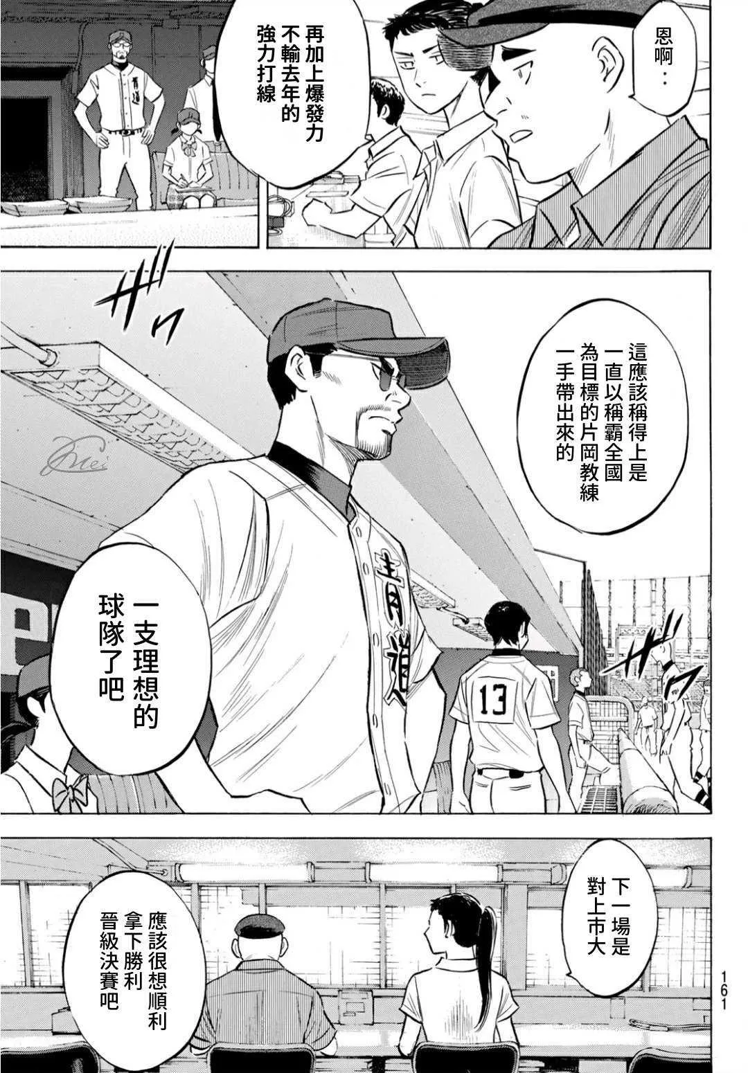第2部204话 觉醒的 第12页