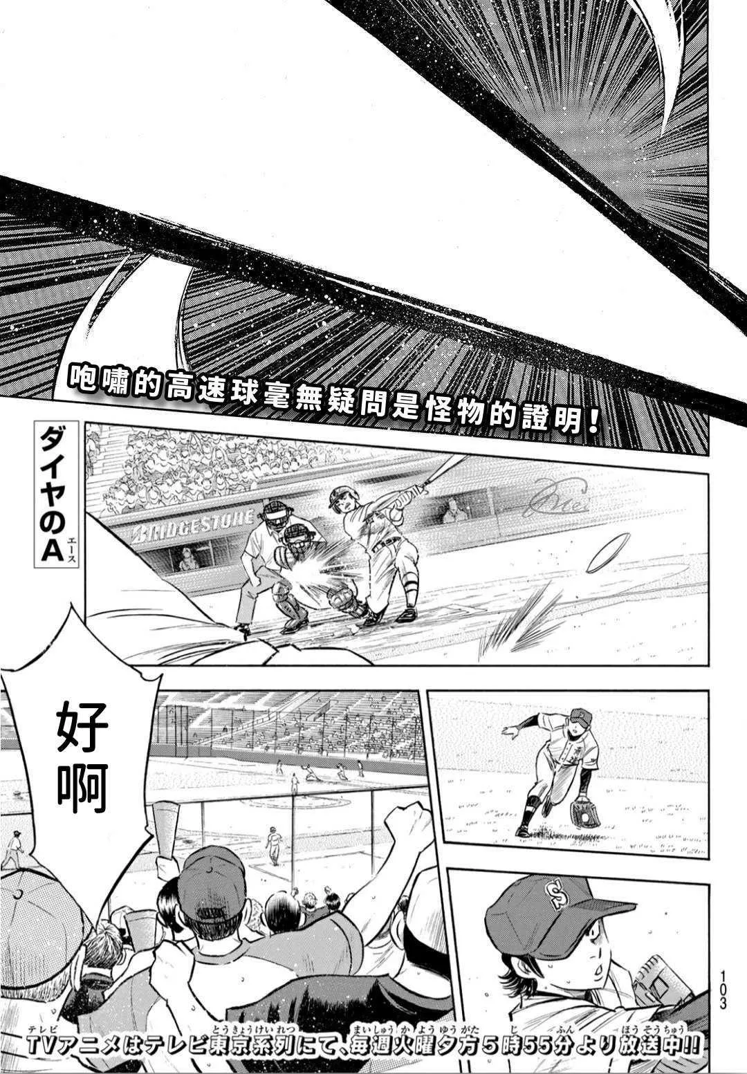 第2部205话 来自选手席的借镜 第1页