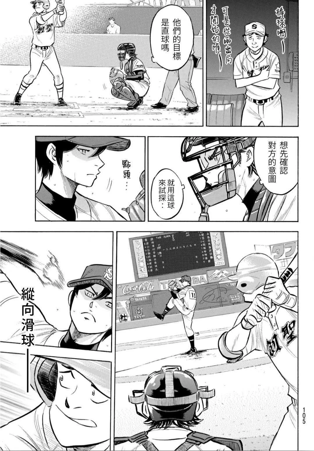 第2部205话 来自选手席的借镜 第3页