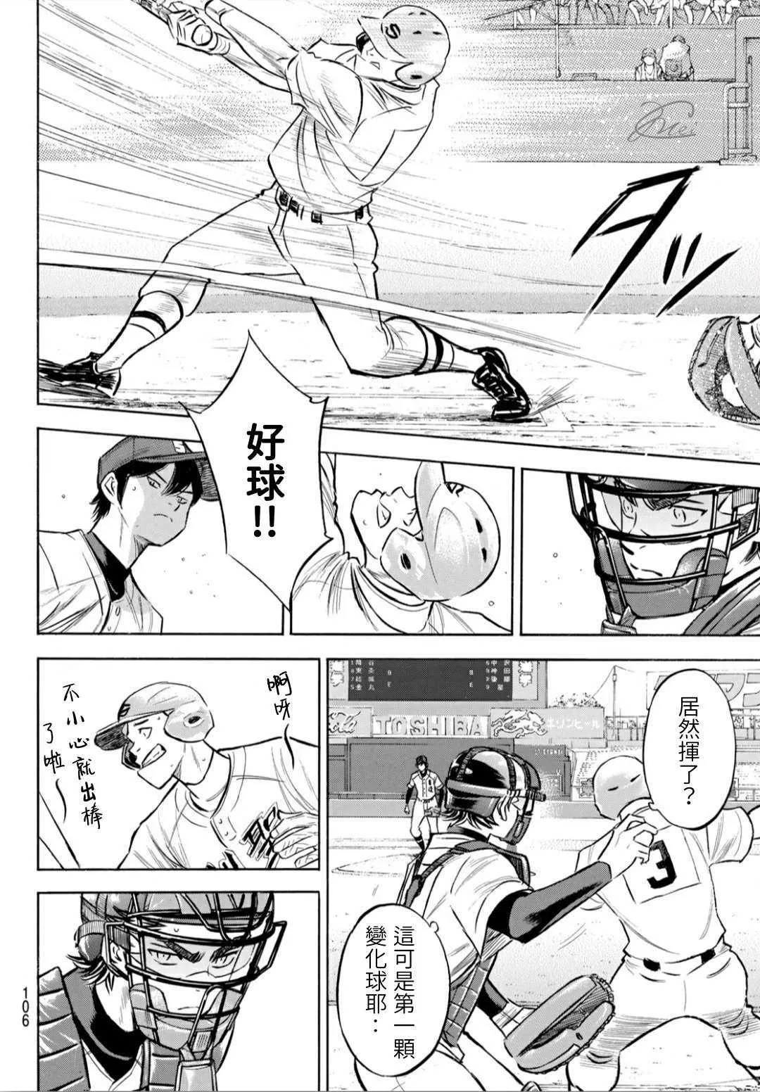 第2部205话 来自选手席的借镜 第4页