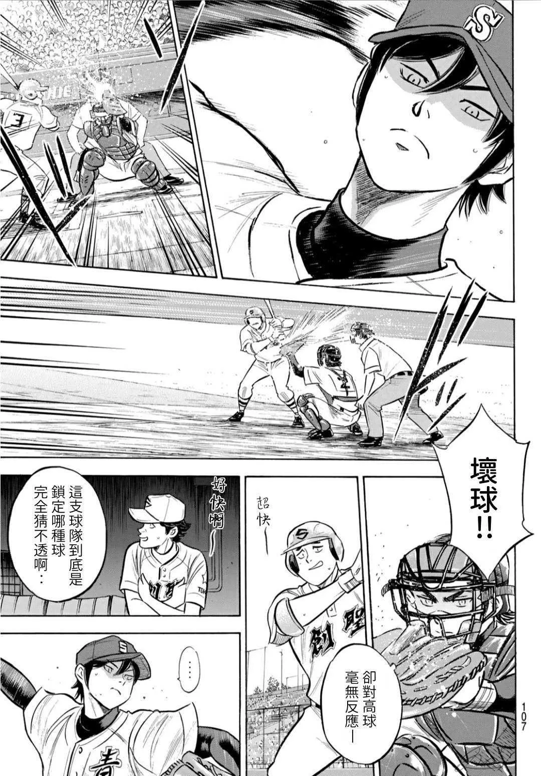 第2部205话 来自选手席的借镜 第5页
