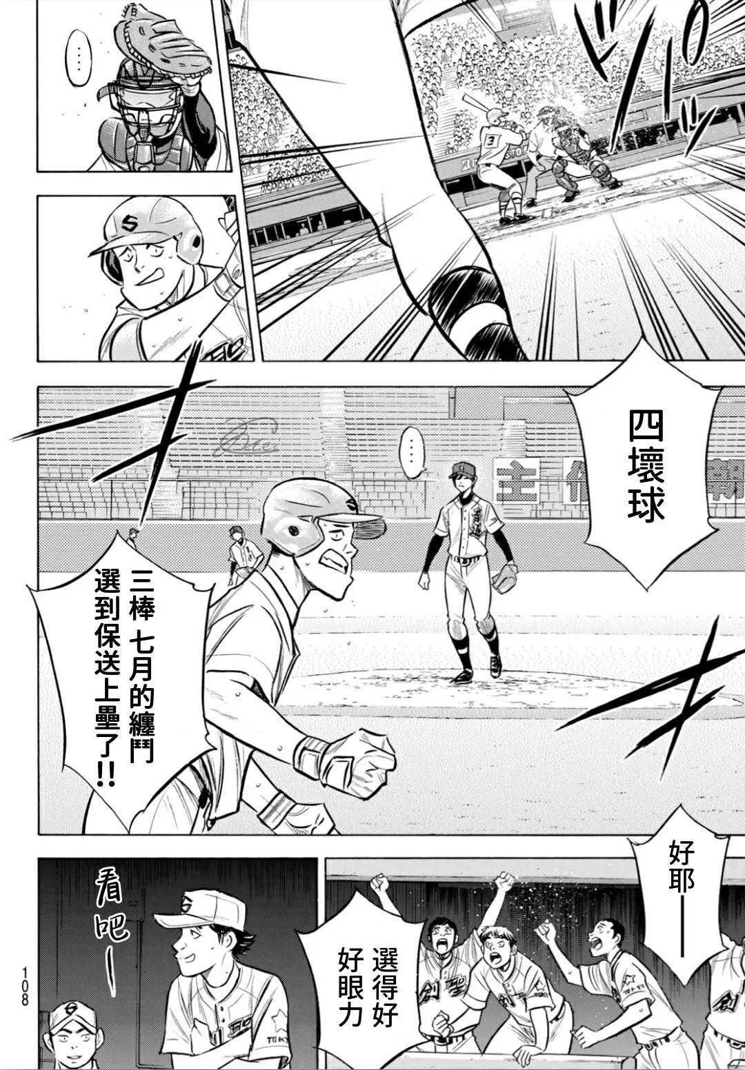 第2部205话 来自选手席的借镜 第6页