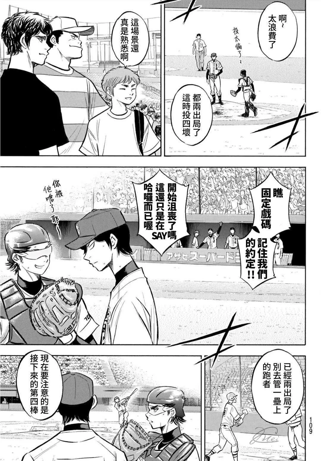 第2部205话 来自选手席的借镜 第7页