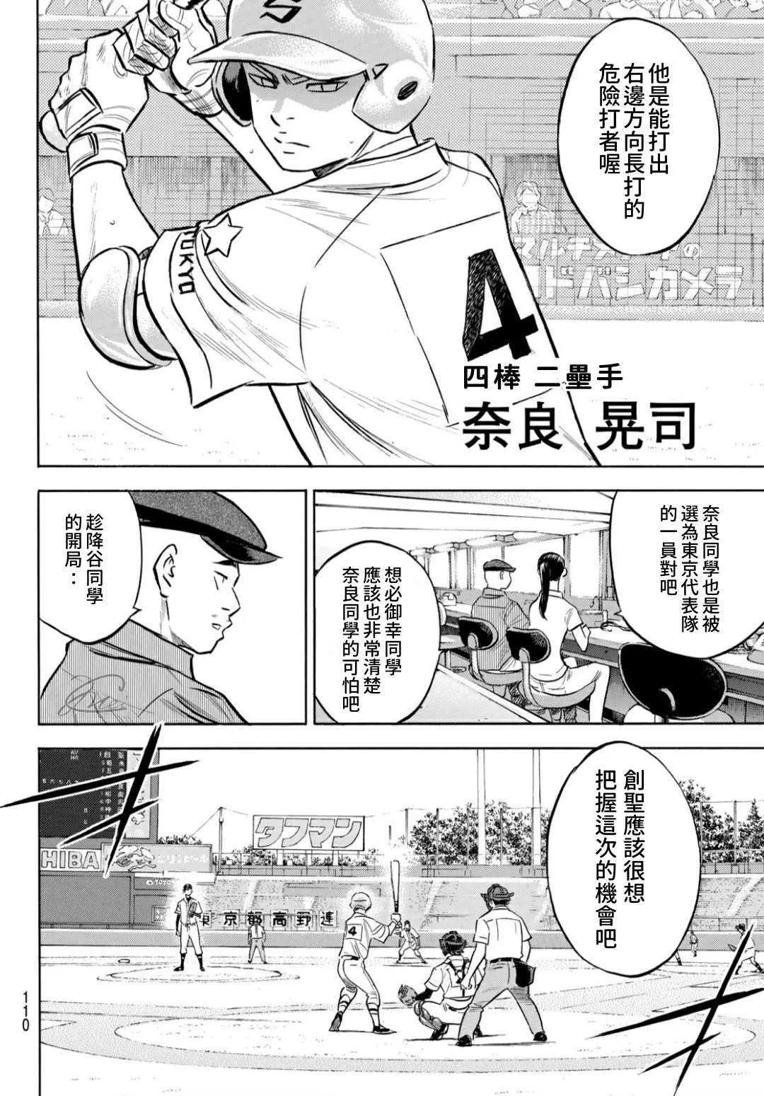 第2部205话 来自选手席的借镜 第8页
