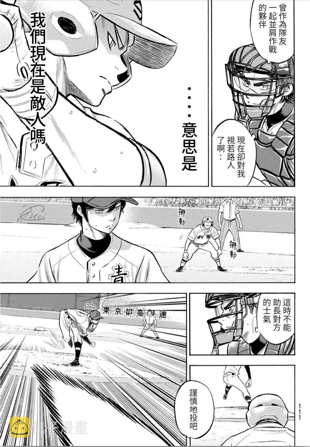 第2部205话 来自选手席的借镜 第9页