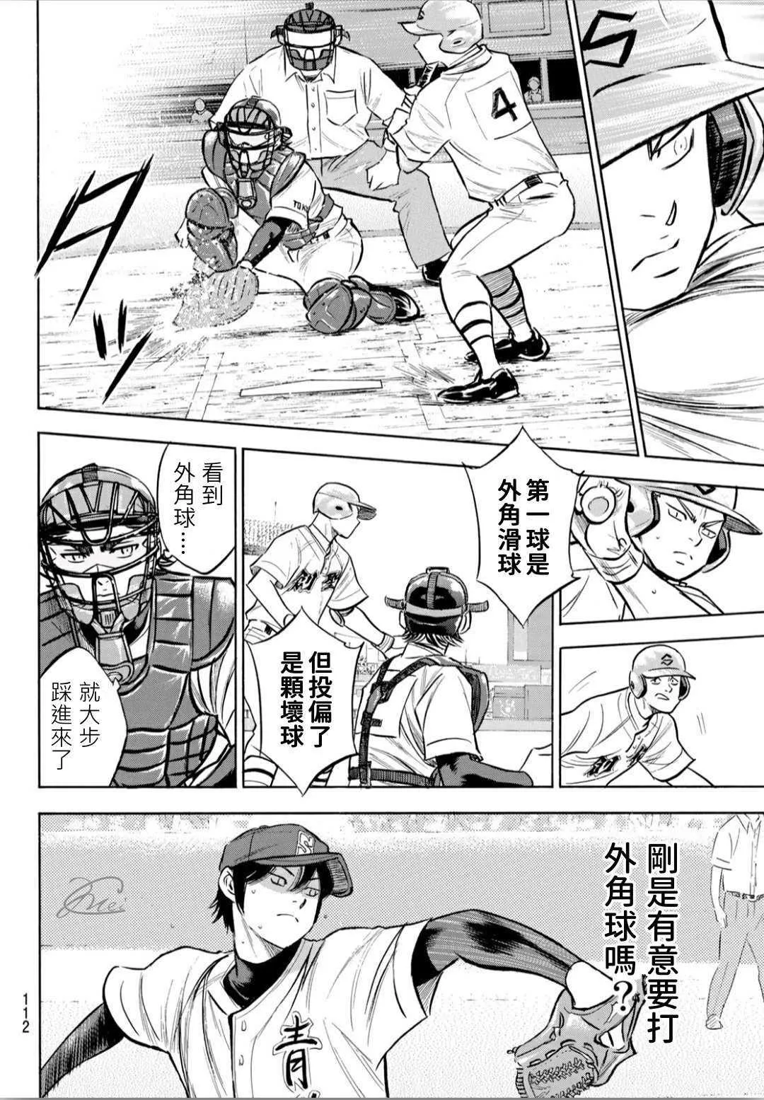 第2部205话 来自选手席的借镜 第10页