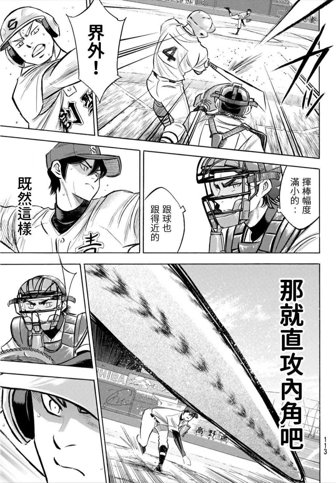 第2部205话 来自选手席的借镜 第11页